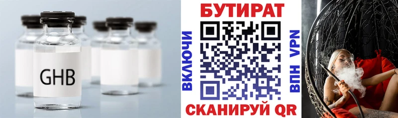 Бутират вода купить наркотик Вилюйск
